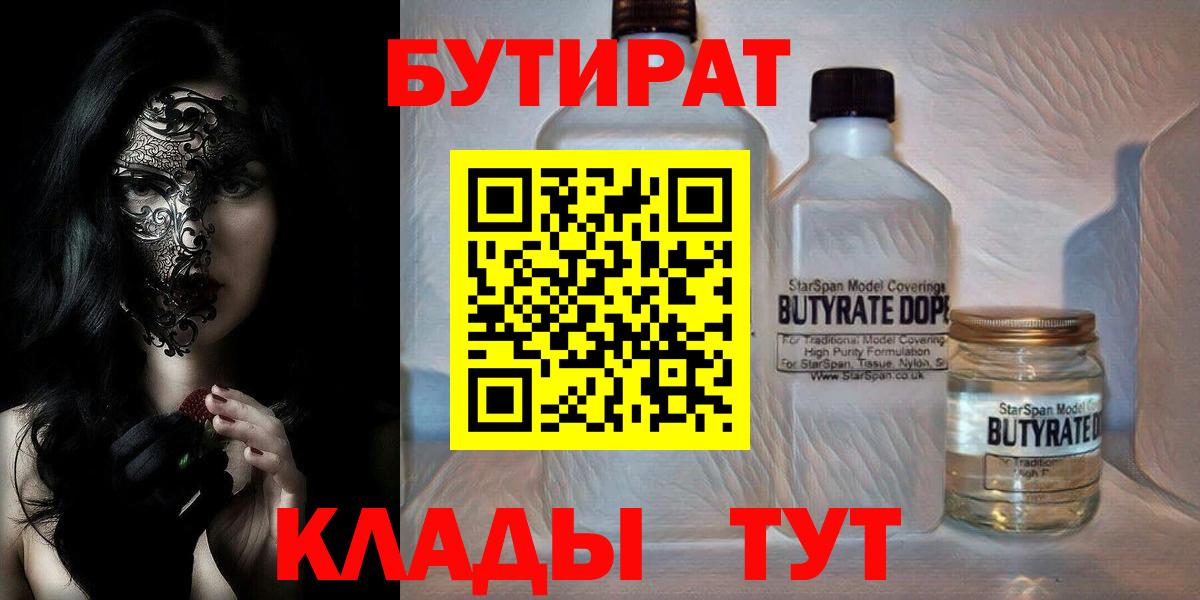 Бутират BDO Кстово