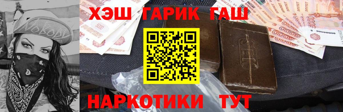 ГАШ гашик Кстово
