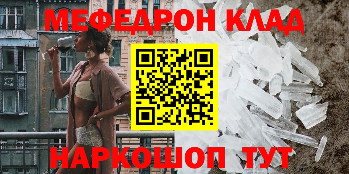 Меф кристаллы  Вход с VPN  Меф  Мефедрон кристаллы  Кстово 
