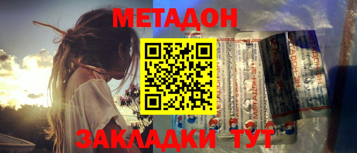 Кстово  Метадон кристалл  Вход с VPN 